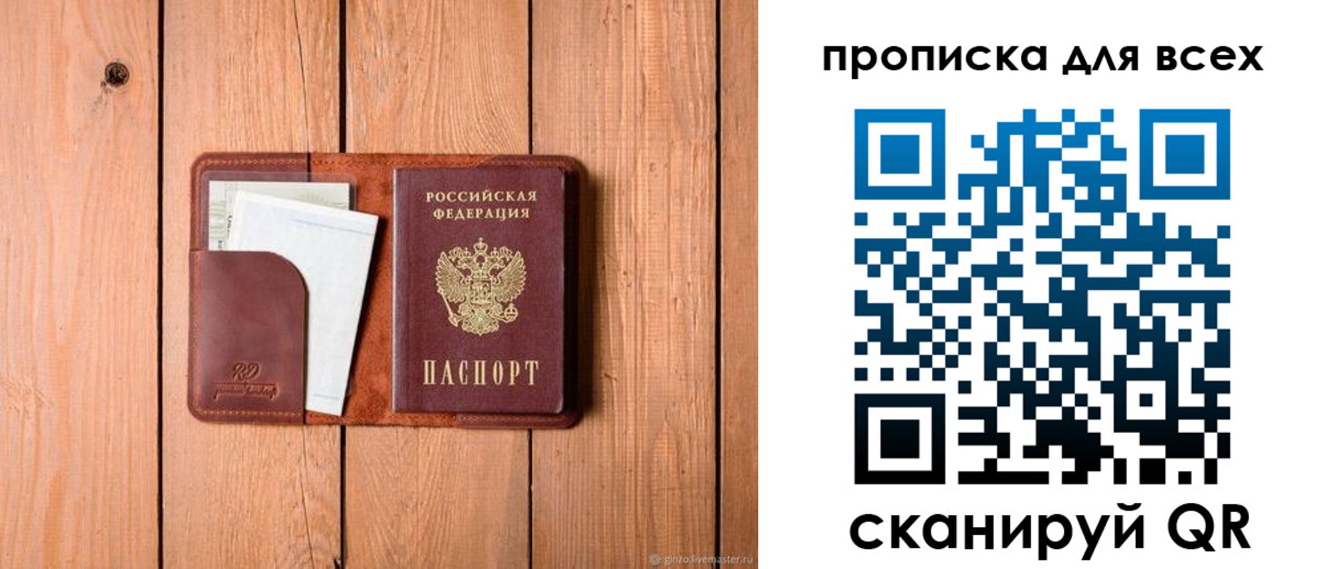 прописка штамп в Камышине