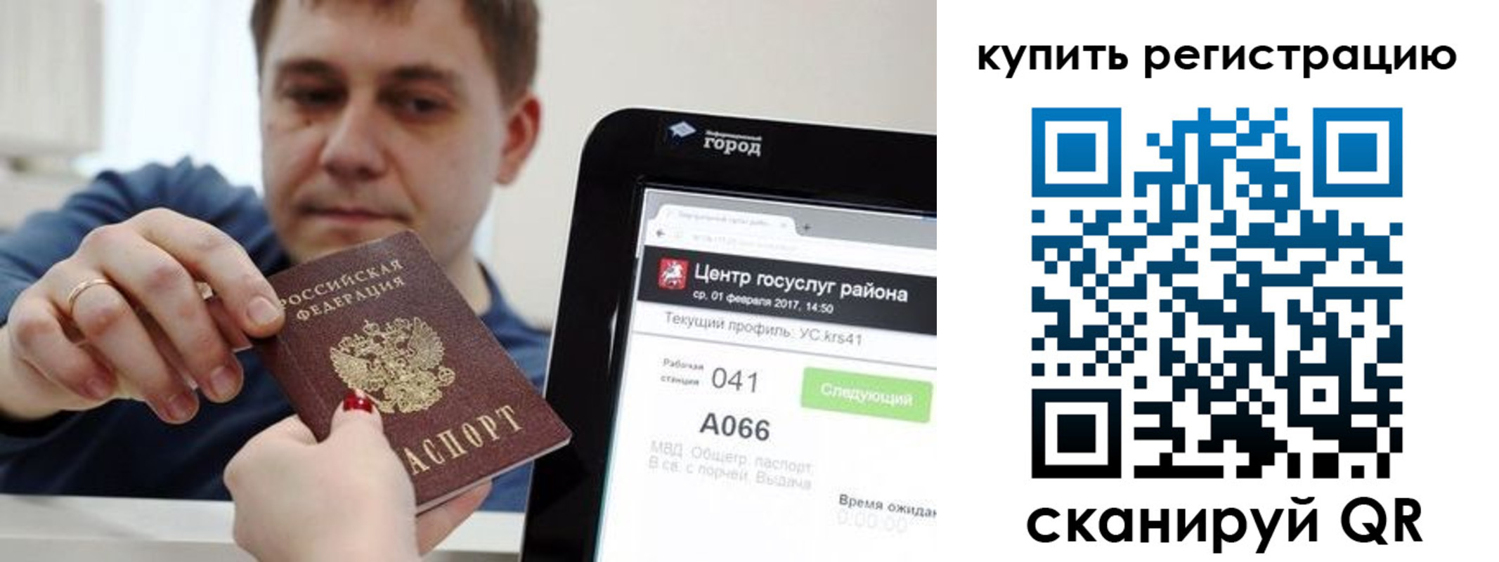 прописка ребенка в Камышине