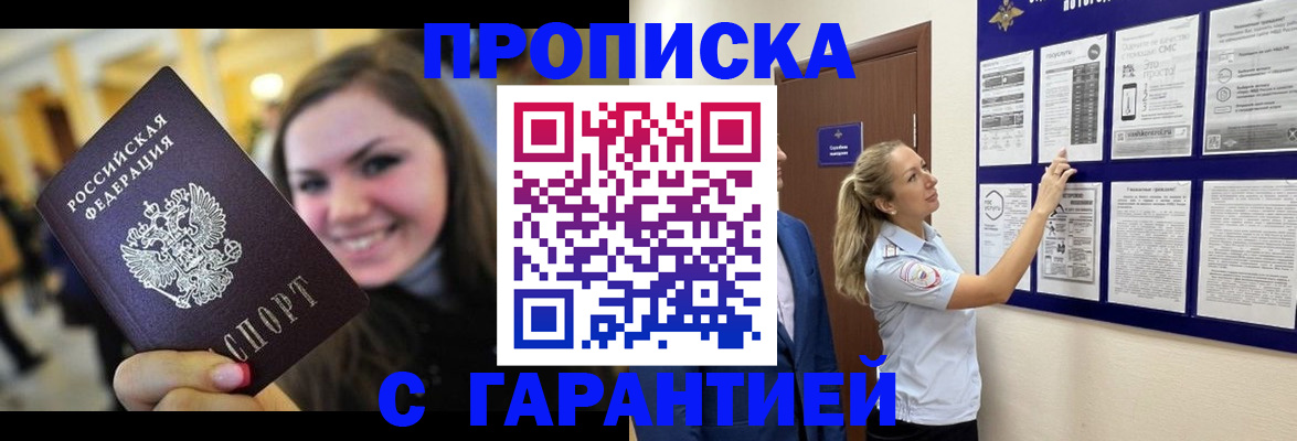 временная регистрация в Камышине