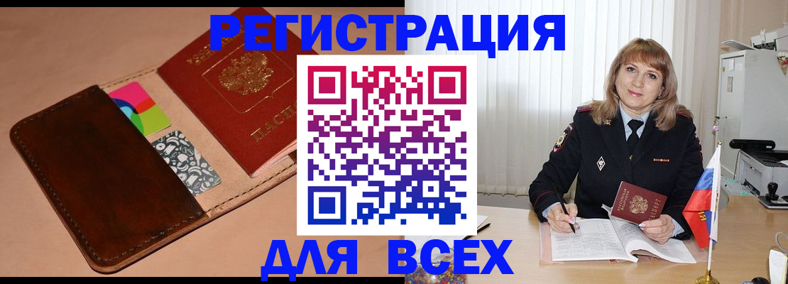 прописка 2025 в Камышине