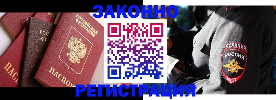 прописка 2025 в Камышине