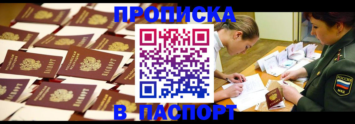 временная регистрация для школы в Камышине