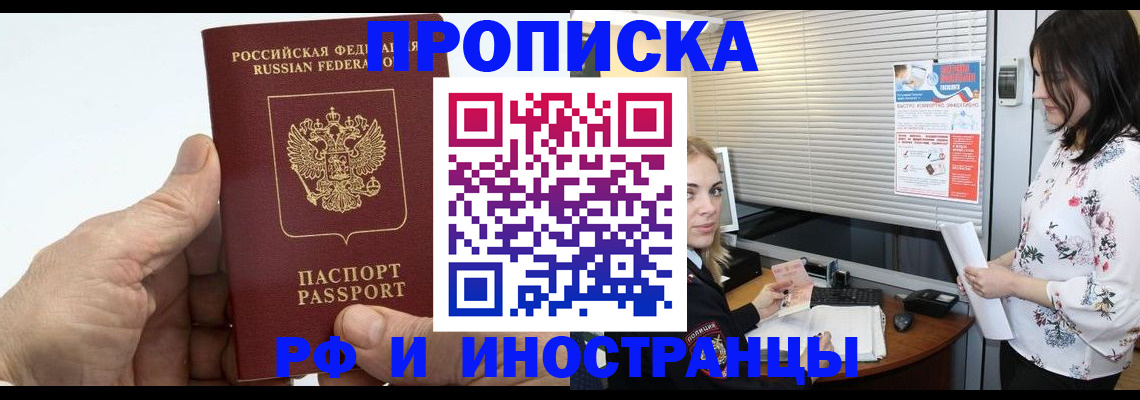 временная регистрация недорого в Камышине